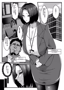 Page 4 of Anata no Miss wa Joushi Dearu Watashi ga Nantoka Shimasu. - preview thumbnail
