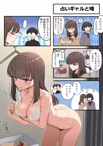 占いギャルと噂 - hentai manga cover image