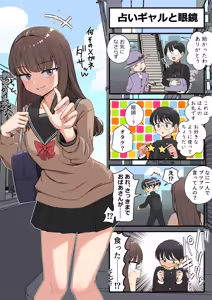 占いギャルと眼鏡 - hentai manga cover image