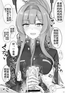Page 8 of Shiraishi Utaha ni Ouen Saretai - preview thumbnail