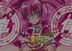 Page 3 of Healing P Omanko★All Stars - preview thumbnail