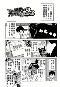Page 46 of Sore wa Rekishi ni Kakanai de! - preview thumbnail