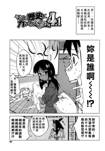 Page 88 of Sore wa Rekishi ni Kakanai de! - preview thumbnail