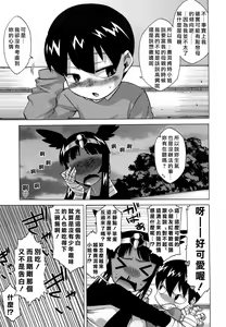 Page 94 of Sore wa Rekishi ni Kakanai de! - preview thumbnail