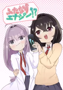 ふたなりエナジー⁉ — hentai manga cover on Fhentai