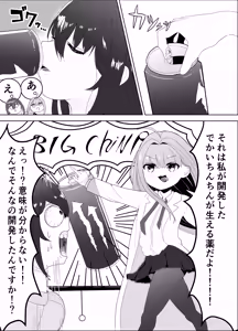 Page 4 of ふたなりエナジー⁉ - preview thumbnail