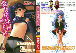 Love Chu Life | 愛上拉珠棒的生活 — hentai manga cover on Fhentai