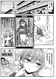 Page 3 of "Hayari" no Fuku o Kita dake nanoni... - preview thumbnail