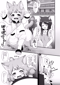 Page 3 of Neko Puni! vol.19 - preview thumbnail