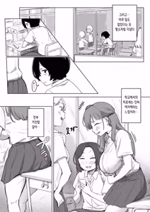 Page 56 of Batsu Kano ~Bokura no Naresome wa Batsu Game no Kokuhaku Dokkiri de Shita~ | 벌칙 여친 ~우리가 사귀게 된 계기는 벌칙 고백 몰카였습니다~ - preview thumbnail