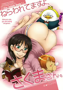 Nerawaretemasuyo, Sakuma-san. — hentai manga cover on Fhentai