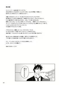 Page 20 of Nerawaretemasuyo, Sakuma-san. - preview thumbnail