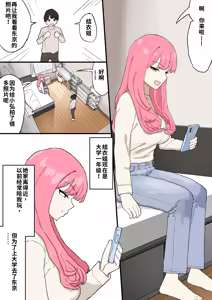 Page 3 of Kinjo no Onee-chan ni Otoshidama Watashite Hamedori Misete Morau Hanashi - preview thumbnail