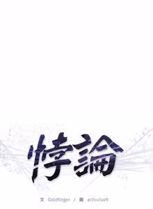 Page 422 of 悖论 | 悖岛审判 | 悖論 |  悖島審判 1-32 第一季 完结 - preview thumbnail