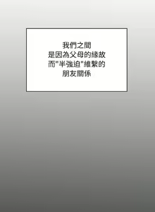 Page 5 of 发小碰不得 | 發小碰不得 | 强制催眠 | 強制催眠 1-123 - preview thumbnail