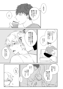 Page 8 of 社畜くん調教中 - preview thumbnail