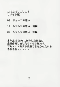 Page 3 of Nade Nade Shiko Shiko 3 Remake Ban - preview thumbnail