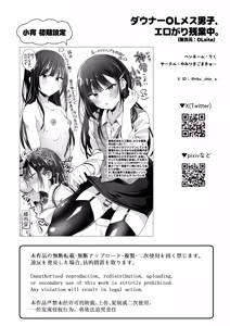 Page 46 of Downer OL Mesu Danshi, Erogari Zangyouchuu. - preview thumbnail