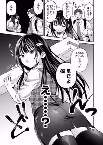 Page 7 of Downer OL Mesu Danshi, Erogari Zangyouchuu. - preview thumbnail