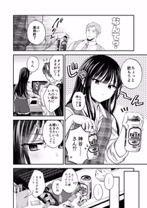 Page 8 of Downer OL Mesu Danshi, Erogari Zangyouchuu. - preview thumbnail