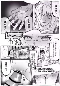 Page 3 of ウラ名義でエロ同人を描いてる邪ンヌさん... - preview thumbnail