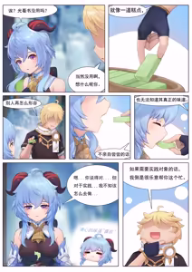 Page 3 of 仙麟思凡+诺艾尔的解药+心海激荡+戏云堇 - preview thumbnail