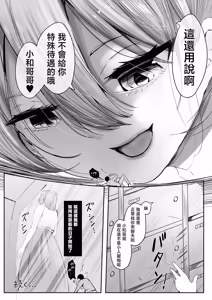 Page 13 of Shukushou Shita Kara Jimoto ni Kaettara Osananajimi ni Mechakucha Kanri Sareru Hanashi 因為身體縮小了，回到老家後被青梅竹馬徹底管束掌控的故事 - preview thumbnail