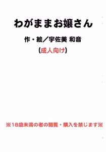 Page 3 of Wagamama Ojou-chan - preview thumbnail