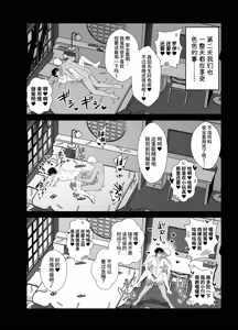 Page 78 of 成为了跟踪狂的专属女仆~在变态旅行中浓厚无套侍奉♡～ - preview thumbnail