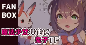 Magical girl RabbitTF - hentai manga cover image