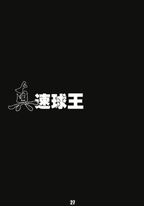 Page 28 of Shin Sokkyuuou - preview thumbnail