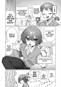 Page 3 of Asa Okitara Otokonoko ni Nattete Class no Danshi Zenin Ore ni Horete Yabai | 아침에 일어났더니 오토코노코가 되어 있어서 반 남자 전원이 나한테 반해 큰일 났다 - preview thumbnail