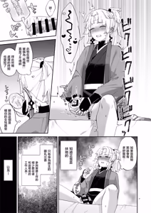 Page 8 of 因為你（為了你） 現在可是扶她啊 Anata ga(tame no)futanari dakara - preview thumbnail