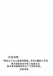 Page 3 of 黒髪女子をとにかく愛でたい おまけの番外編 - preview thumbnail