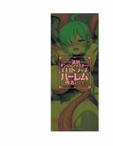 Page 3 of Guild o Tsuihou Sareta Dungeon Master ga Ero Trap de Harem o Tsukuru youdesu - preview thumbnail