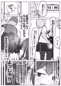 Page 3 of Osananajimi (Kanojo) ga Otouto ni Gohoushi Fella Shiteru Hanashi - preview thumbnail
