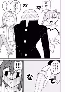 Page 38 of Futanari sentai Futanarinjaa ~ mekakushi senshi vs zecchou soshiki oogaazumu ~ - preview thumbnail