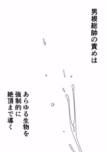 Page 40 of Futanari sentai Futanarinjaa ~ mekakushi senshi vs zecchou soshiki oogaazumu ~ - preview thumbnail