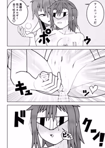 Page 59 of Futanari sentai Futanarinjaa ~ mekakushi senshi vs zecchou soshiki oogaazumu ~ - preview thumbnail