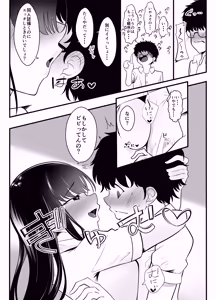 Page 8 of Gyaru ni natta osananajimi ga chouhatsu shite kuru - preview thumbnail