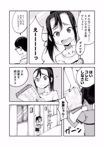 Page 4 of Rouka ni Tatasareta Onnanoko ga Genkai Haisetsu - preview thumbnail