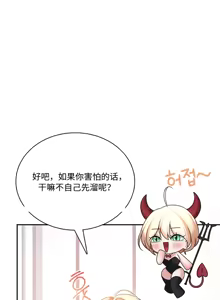 Page 3 of 飞机杯女神连线中 Wireless Onahole - Chapter 106 机翻 先行版 - preview thumbnail