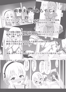 Page 3 of Saimin Momoka to Arisu no Sei no Itonami - preview thumbnail
