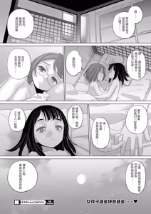 Page 168 of Tae-chan and Jimiko-san - preview thumbnail
