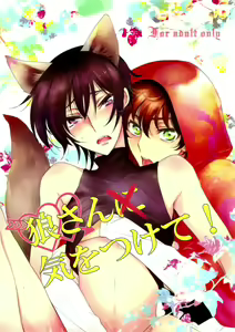Ookami-san Ki wo Tsukete! [Beware Mr. Wolf!] (Code Geass) [English] ==Strange Companions== - hentai manga cover image