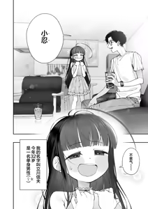 Page 5 of TS Loli Oji-san no Bouken Zengi-hen | TS萝莉中年大叔的冒险 前戏篇 - preview thumbnail