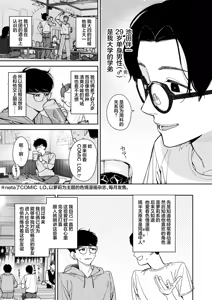 Page 8 of TS Loli Oji-san no Bouken Zengi-hen | TS萝莉中年大叔的冒险 前戏篇 - preview thumbnail