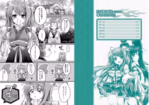Page 3 of Shin Koihime Musou ～Otome Tairan～ Vol.1 - preview thumbnail