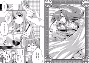 Page 4 of Shin Koihime Musou ～Otome Tairan～ Vol.2 - preview thumbnail