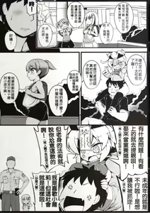 Page 3 of 身為老祖宗的巨乳蘿莉跑來要幫我生小孩？1~6+番外 - preview thumbnail
